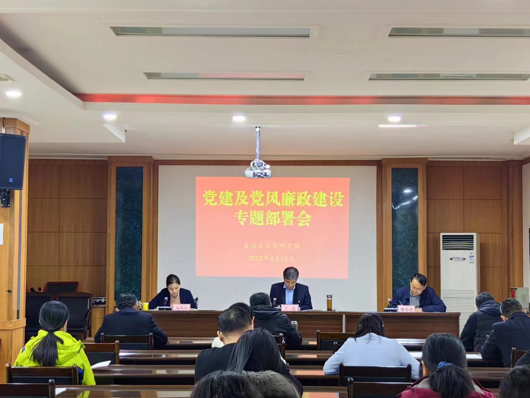 3.13党建及党风廉政建设工作部署会.jpg 3.13党建及党风廉政建设工作部署会.jpg