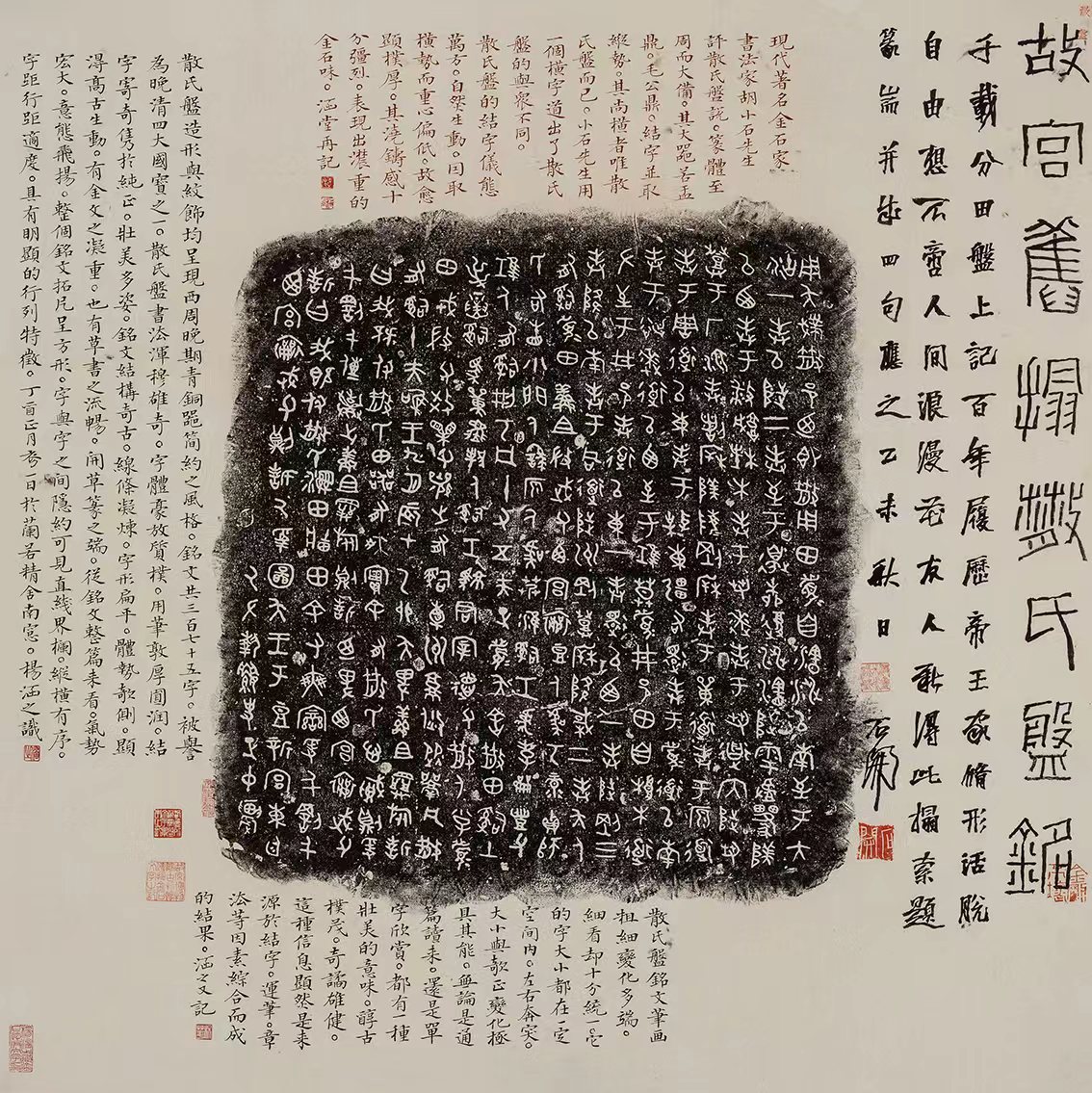 作品名称：《跋〈故宫旧拓散氏盘铭〉》  尺寸：70CM X70 CM.jpg