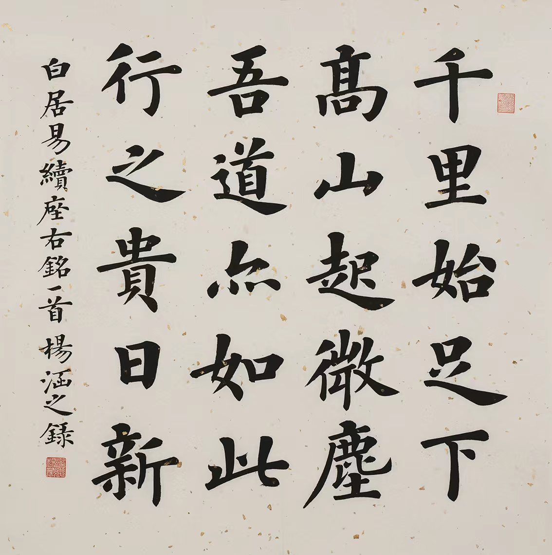 作品名称：白居易《续座右铭（选句）》尺寸：68 CM X68 CM.jpg
