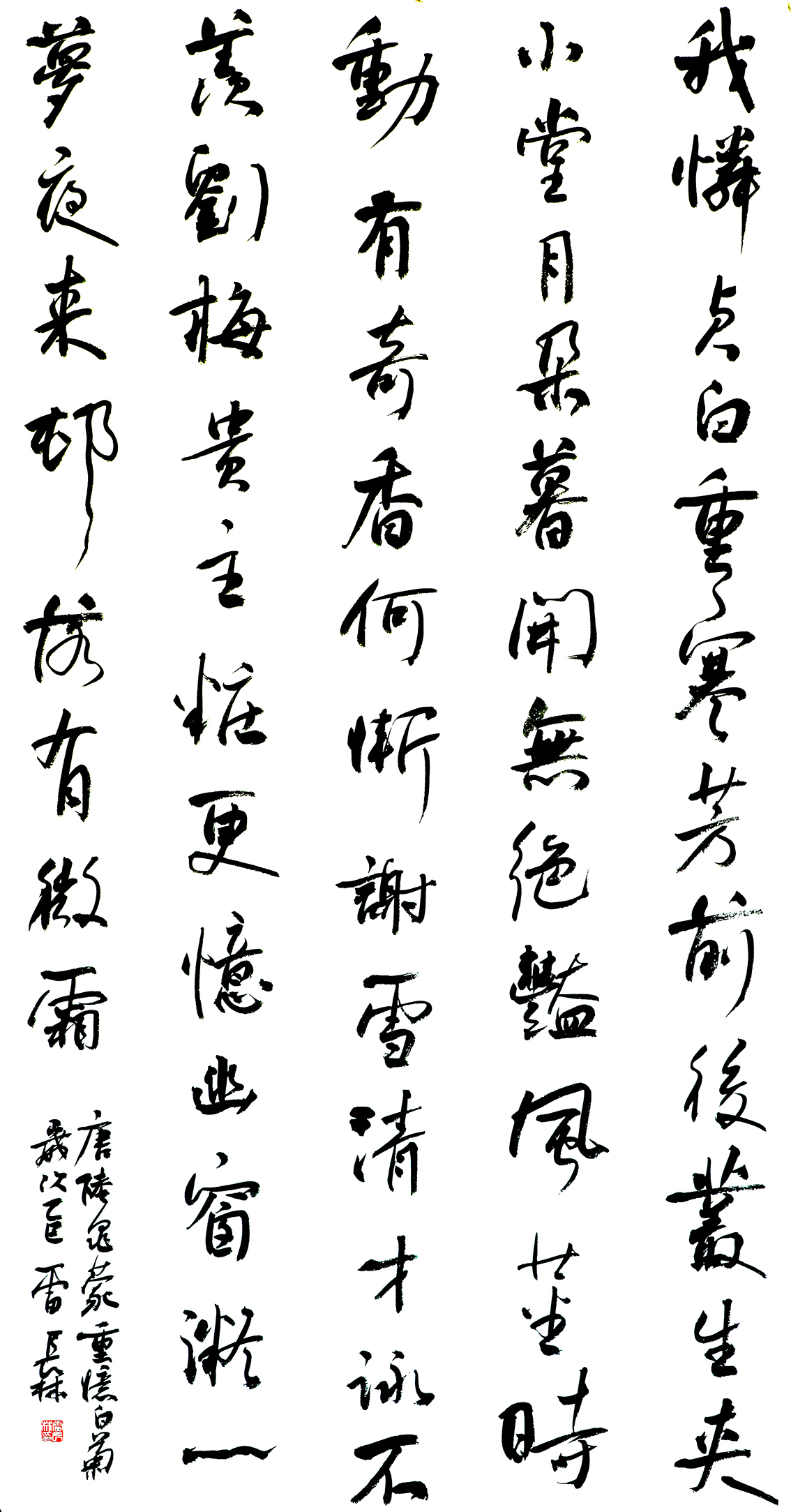 行书中堂  唐 · 陆龟蒙《重忆白菊》138cmX69cm.JPG