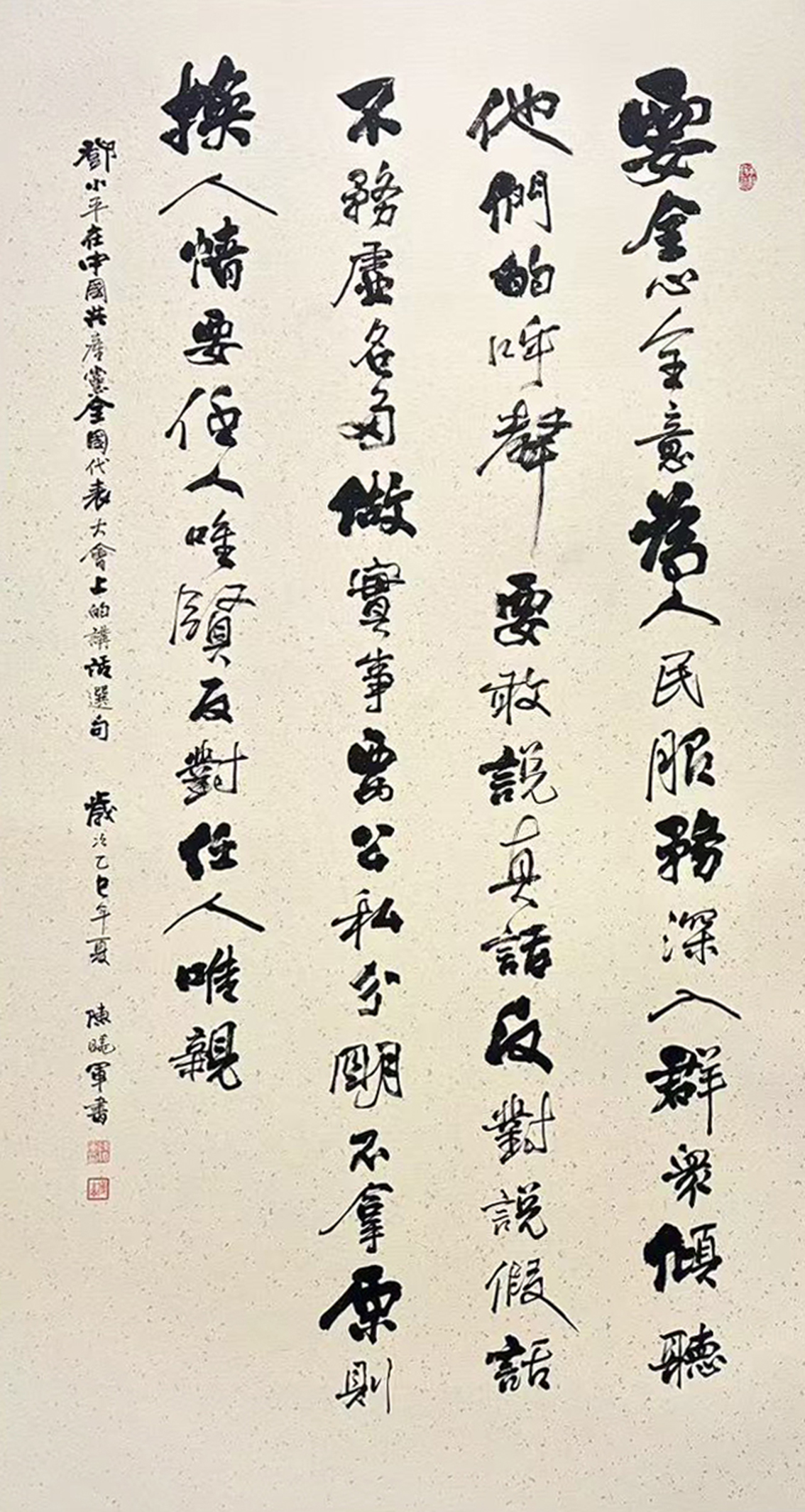 行书《邓小平讲话摘录》六尺整张.jpg