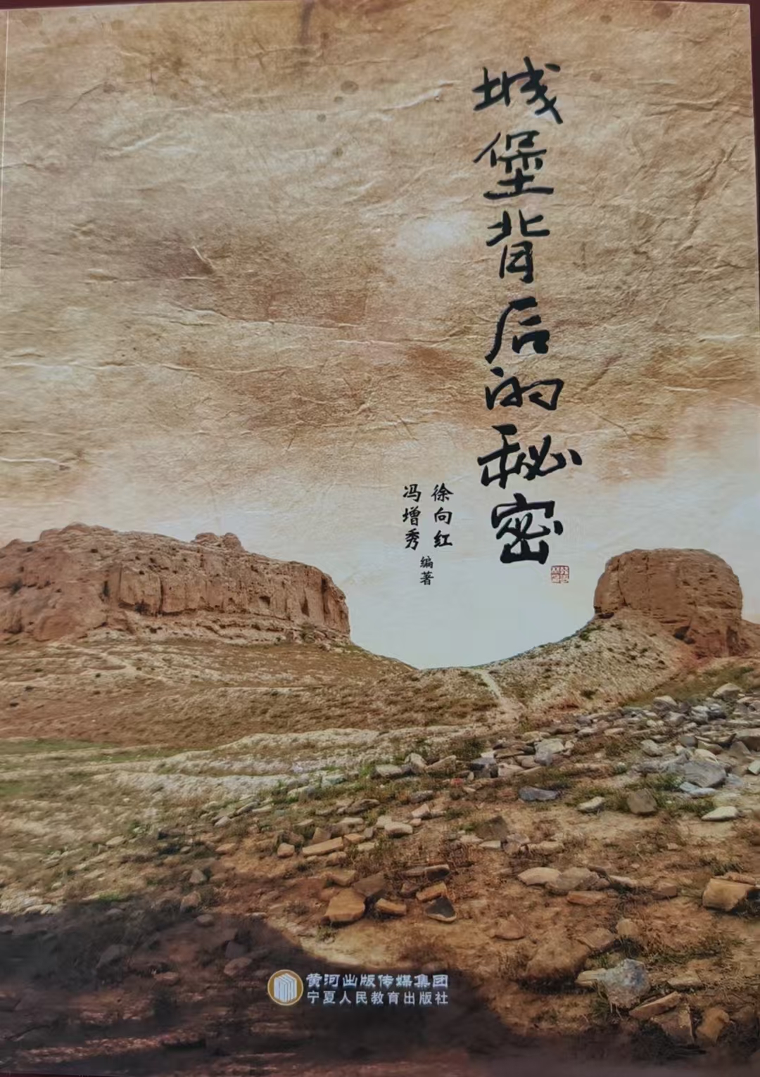 城堡背后的秘密，2017年1月出版.jpg