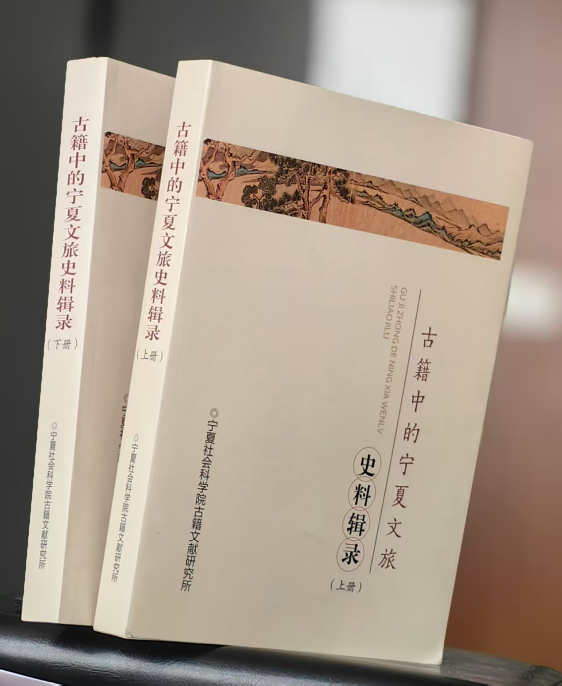 《古籍中的宁夏文旅史料藉录》2025年12月出版.jpg