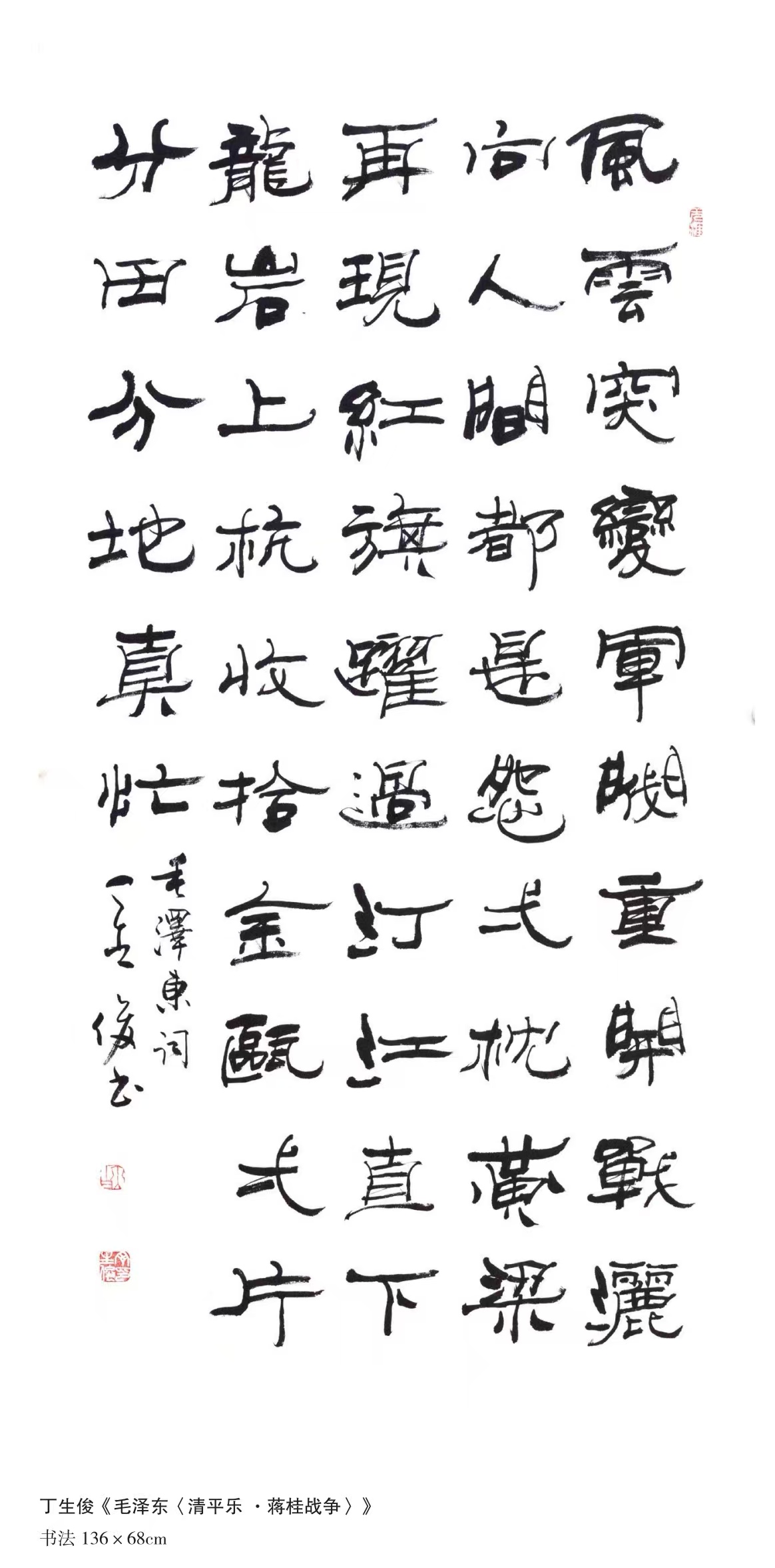 丁生俊.png