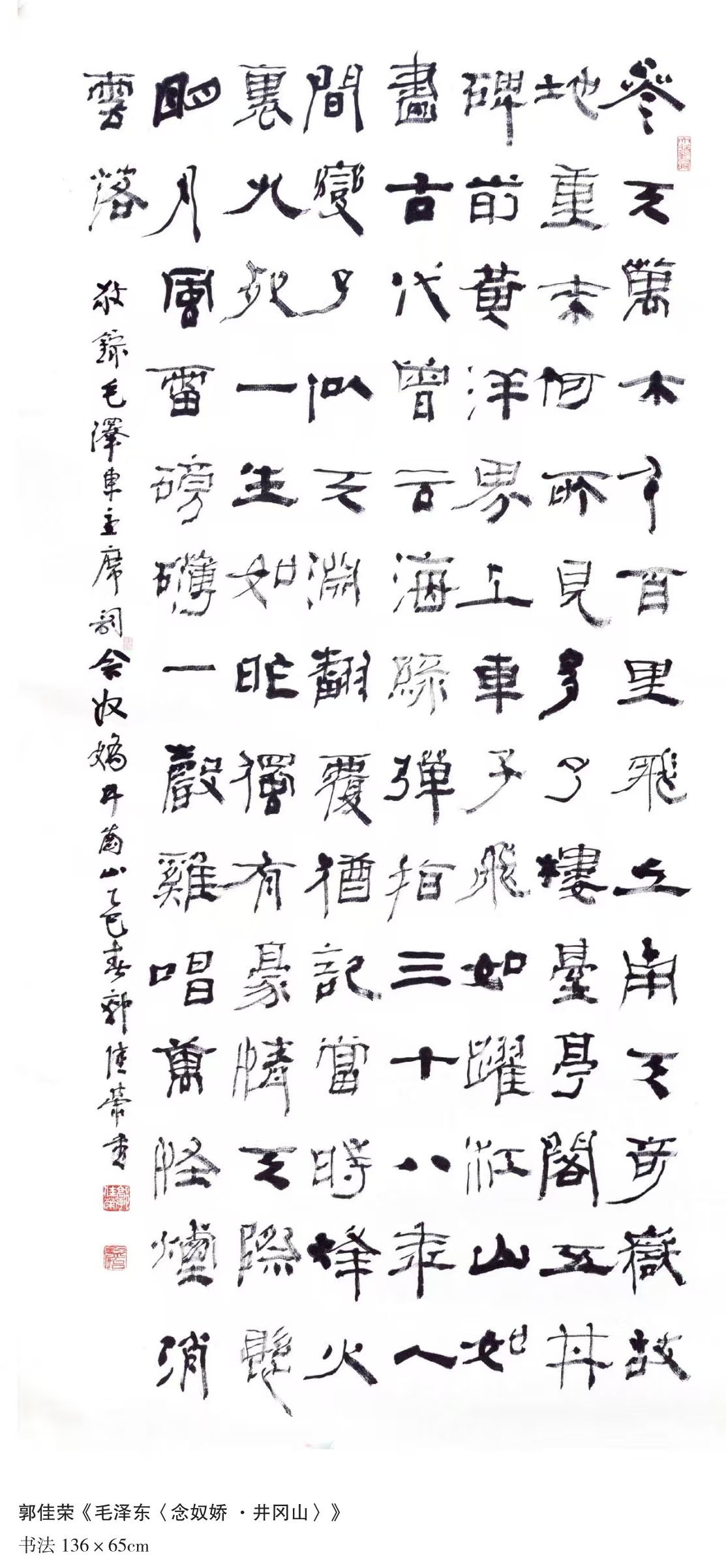 郭佳荣.png